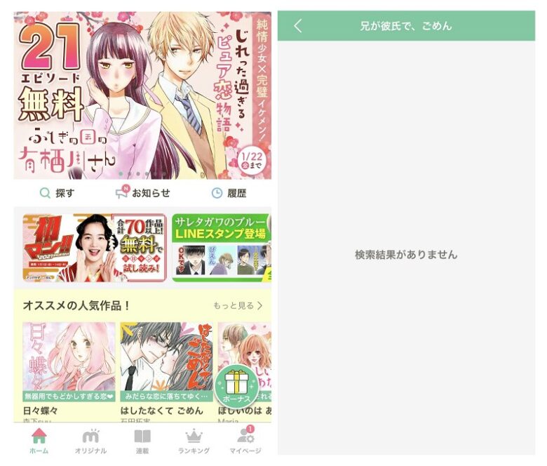 少女漫画 兄が彼氏で ごめん 2巻目以降も無料で最新話まで読む方法 半額でも読める 漫画アプリの情報も 少女 女性漫画紹介サイト 今日は何の漫画 を読む