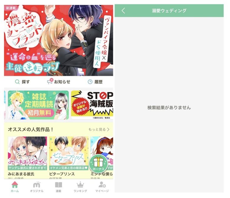 少女漫画 溺愛ウェディング 無料で最終 巻まで読む方法 漫画アプリの配信情報も 今日は何の漫画を読む 少女 女性 Tl漫画を全巻無料で読める電子書籍サイト比較