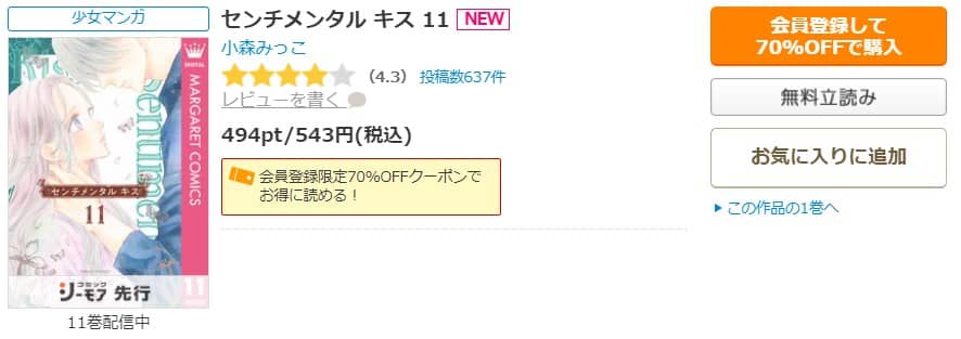 センチメンタルキス 11巻 無料