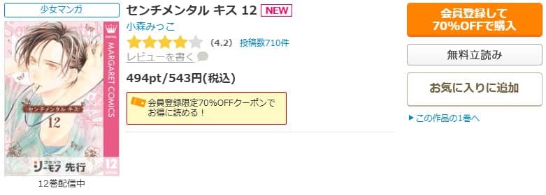 センチメンタルキス 12巻 無料