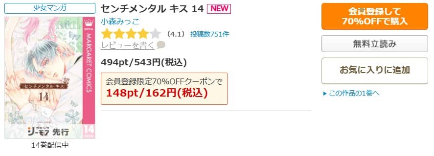 センチメンタルキス 14巻 無料