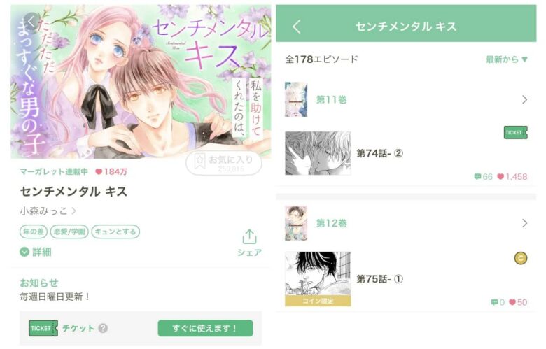 センチメンタル キス アプリ 無料