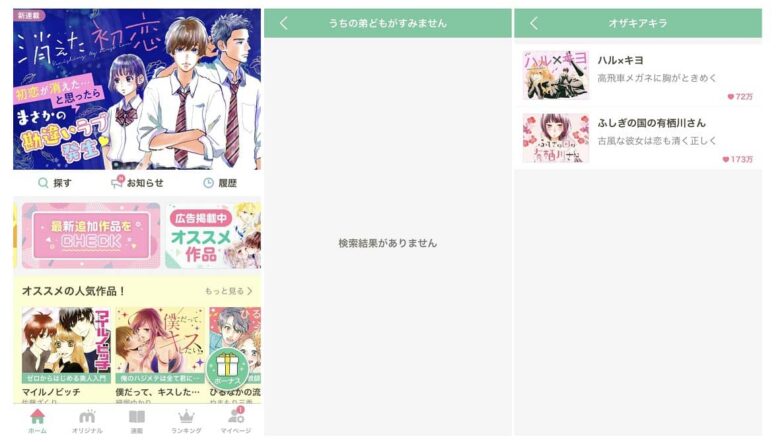 少女漫画「うちの弟どもがすみません」｜2巻、3巻、最新刊を無料で読む方法！50％オフでも読める！漫画アプリの情報も｜少女・女性漫画紹介サイト ...