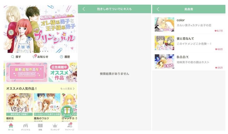 少女漫画 抱きしめて ついでにキスも 2巻 3巻 最新刊 を全巻無料で読む方法 半額でも読める 漫画アプリの情報も 少女 女性漫画紹介サイト 今日は何の漫画を読む