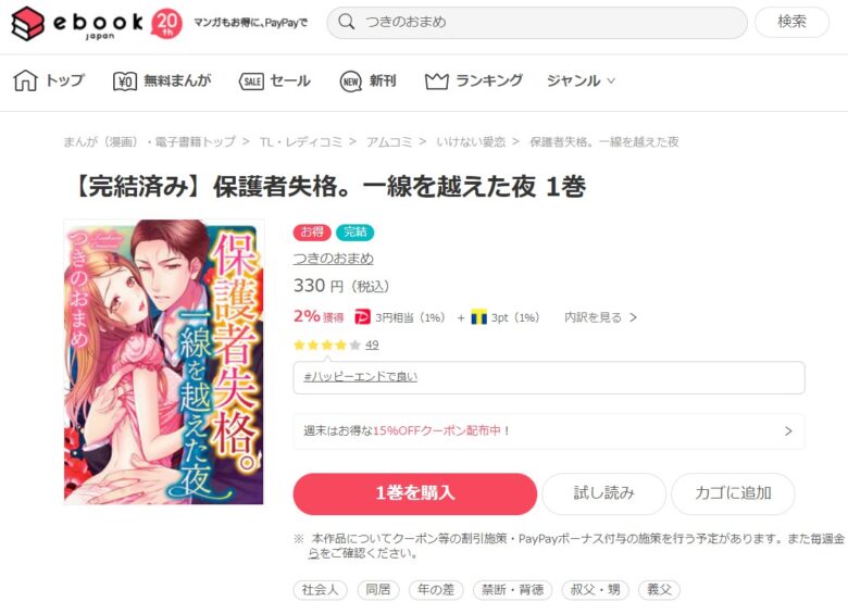 漫画 ここからはオトナの時間 です 2巻 3巻 最新刊を全巻無料で読む方法 半額でも読める 漫画アプリの情報も 少女 女性漫画紹介サイト 今日は何の漫画を読む