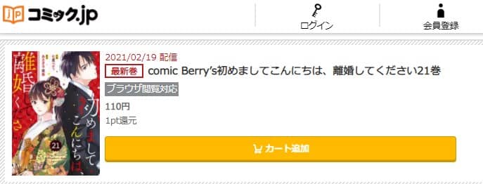 初めましてこんにちは 離婚してください の第5巻発売日はいつ 最新刊 最新話を無料ですぐに読む方法 少女 女性漫画紹介サイト 今日は何の漫画を読む
