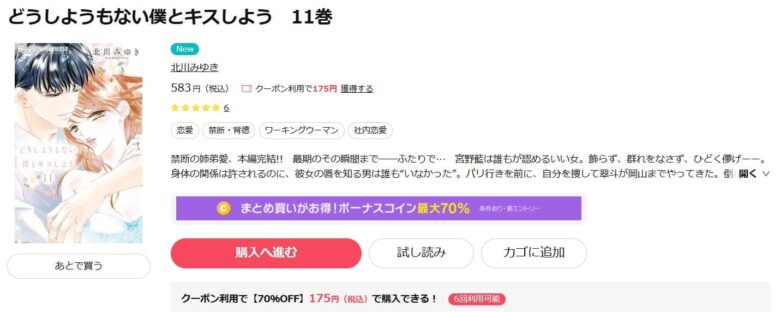 どうしようもない僕とキスしよう 11巻 無料