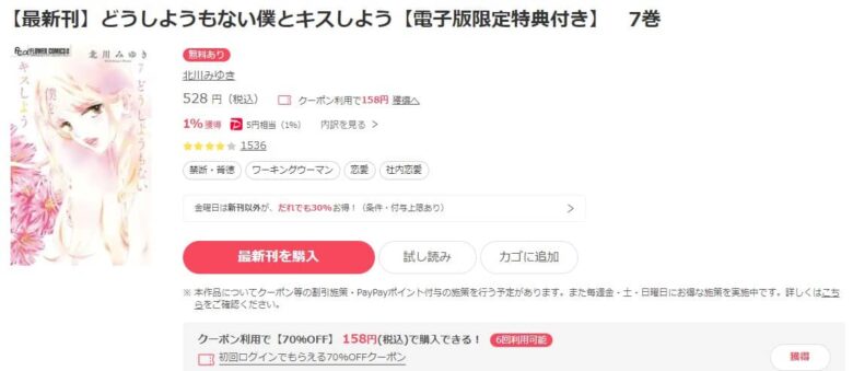 どうしようもない僕とキスしよう 7巻 無料で読める
