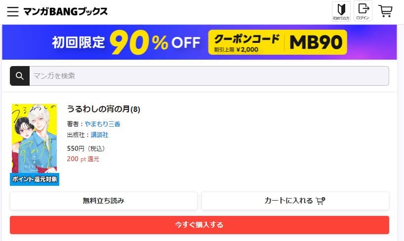 うるわしの宵の月 無料 8巻