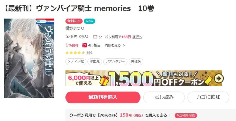 ヴァンパイア騎士 memories 10巻まで無料で読める