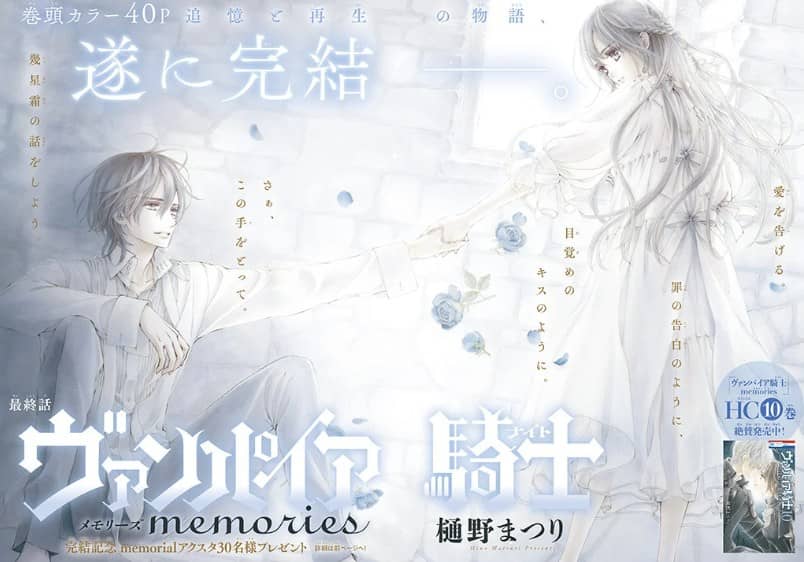 ヴァンパイア騎士 memories 最終回