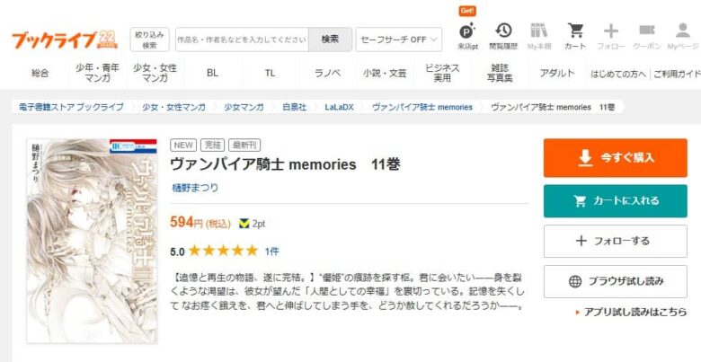 ヴァンパイア騎士 memories 無料