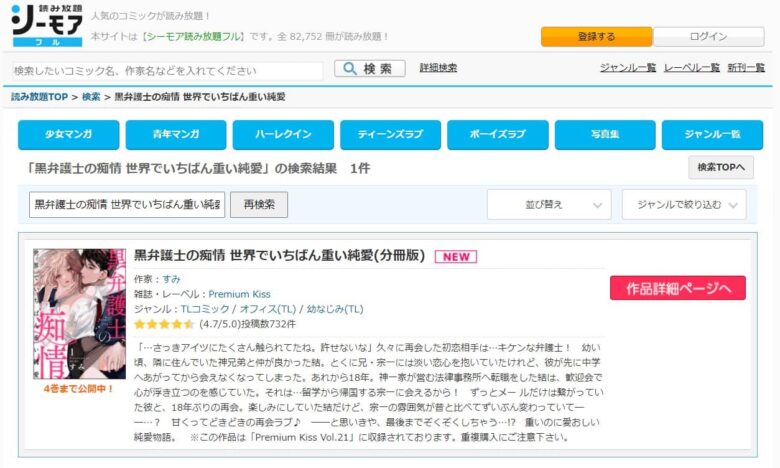 最新版 人気tl漫画 黒弁護士の痴情 を今すぐ1番お得に 全巻無料で読める方法 少女 女性漫画紹介サイト 今日は何の漫画を読む