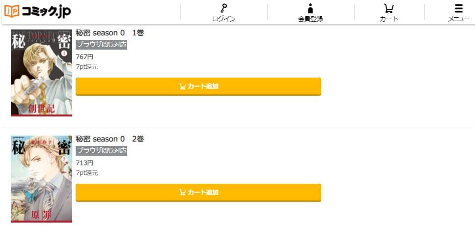 21年最新版 漫画 秘密 Season 0 を1番お得に 無料で読める方法を公開 漫画アプリでも 少女 女性漫画紹介サイト 今日は何の漫画を読む