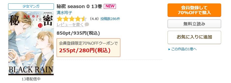 秘密 シーズン0 無料