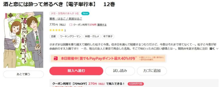 酒と恋には酔って然るべき 12巻 無料