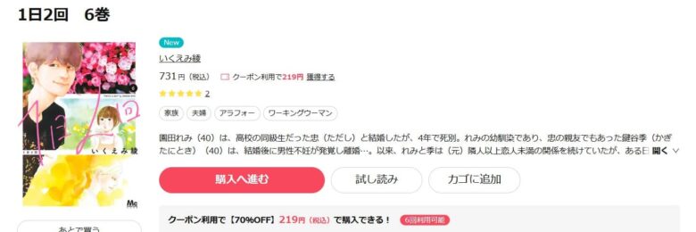 1日2回 6巻 無料
