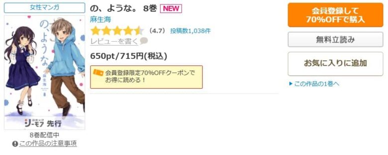 の、ような 無料 8巻