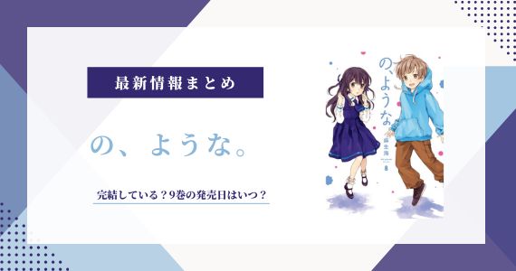 のような 完結 9巻