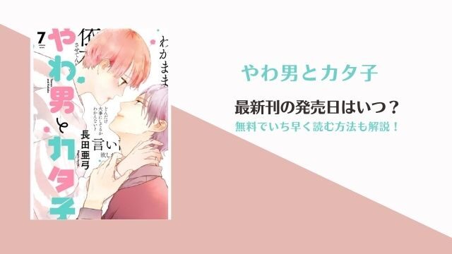 やわ男とカタ子
