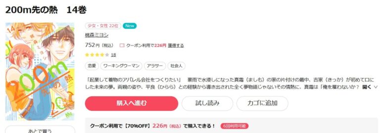 200m先の熱 14巻まで無料で読める
