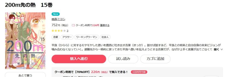 200m先の熱 15巻まで無料で読める