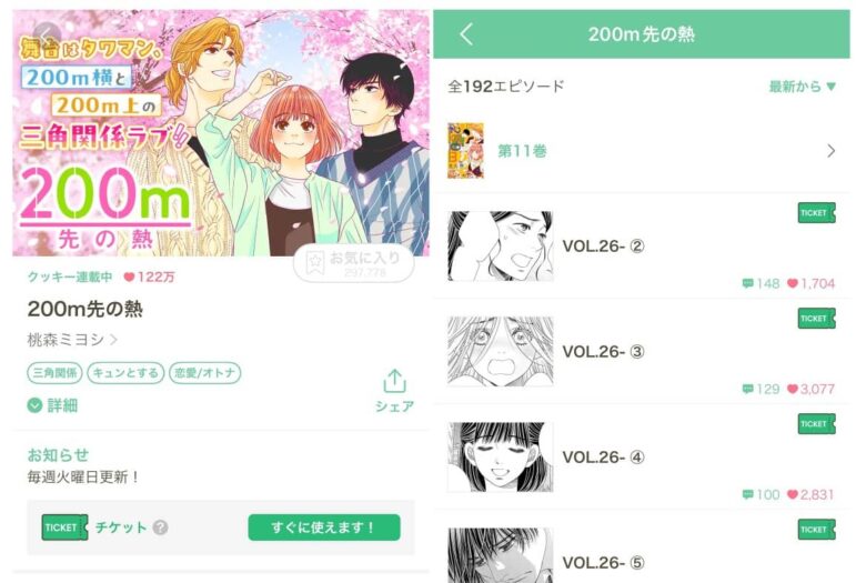 200m先の熱 無料 アプリ