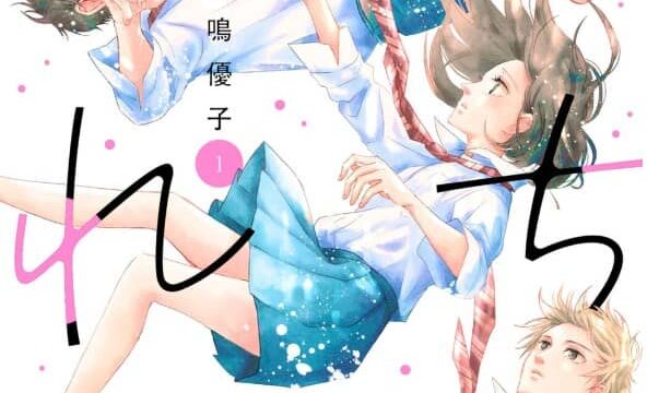 三角関係 タグの記事一覧 少女 女性漫画紹介サイト 今日は何の漫画を読む