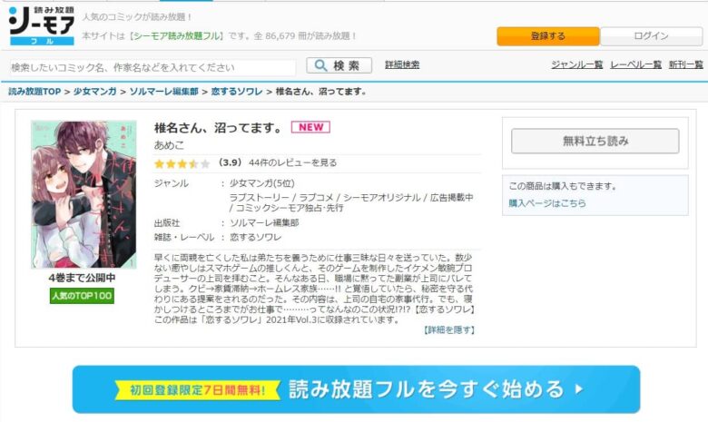 最新版 漫画 椎名さん 沼ってます を今すぐ1番お得に 全巻無料で読める方法 少女 女性漫画紹介サイト 今日は何の漫画を読む