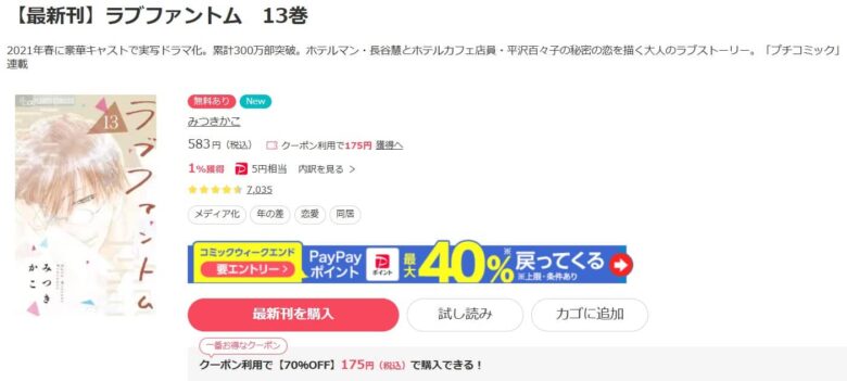 ラブファントム 最新刊13巻まで無料で読める