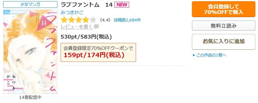 ラブファントム 漫画 無料 14巻