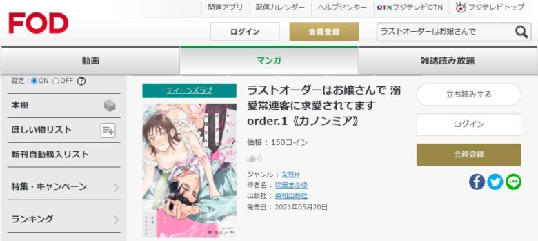 最新版 漫画 ラストオーダーはお嬢さんで 溺愛常連客に求愛されてます を全巻無料で 1番お得に読める方法 少女 女性漫画紹介サイト 今日は何の漫画を読む