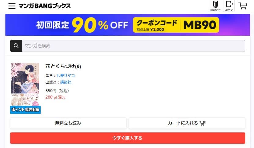 花とくちづけ 9巻 無料