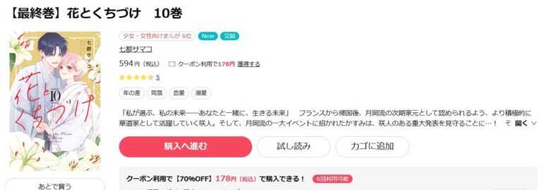 花とくちづけ 10巻 無料