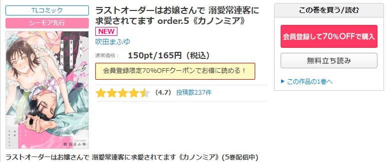 ラストオーダーはお嬢さんで 最新刊