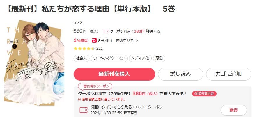 私たちが恋する理由 無料