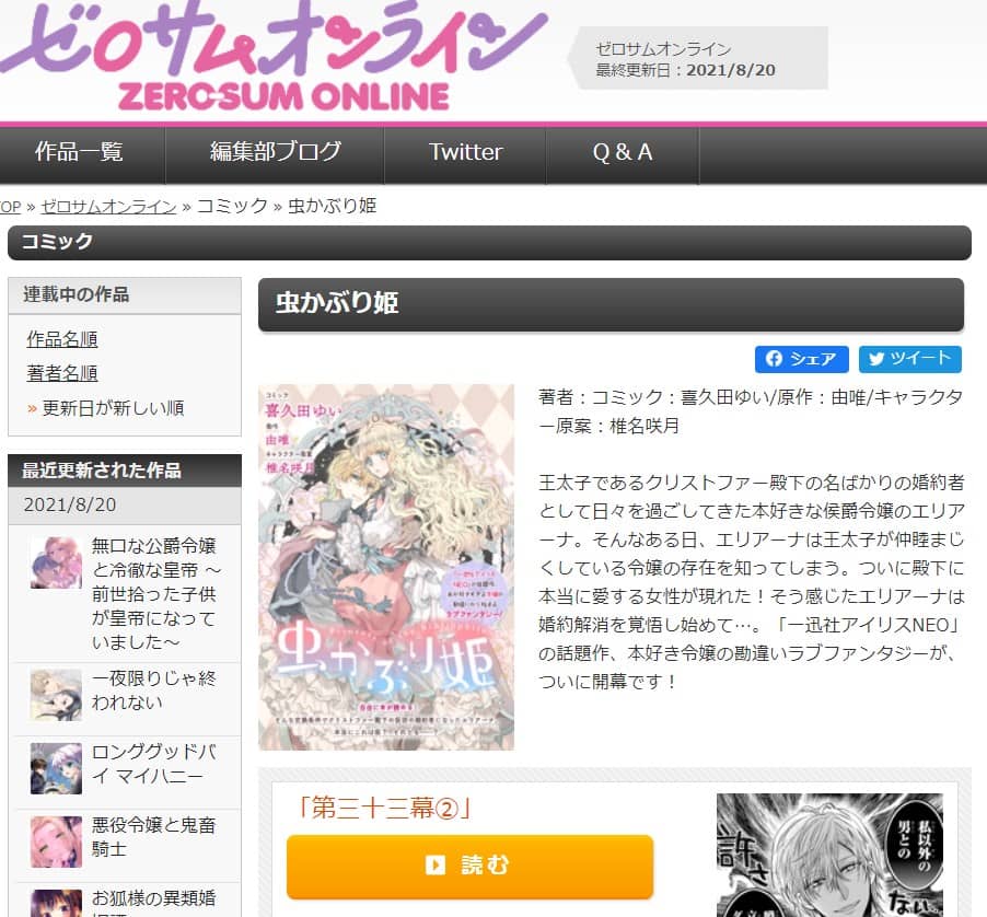 漫画 虫かぶり姫 第6巻発売日はいつ 最新刊 最新話を無料ですぐに読む方法を公開 少女 女性漫画紹介サイト 今日は何の漫画を読む