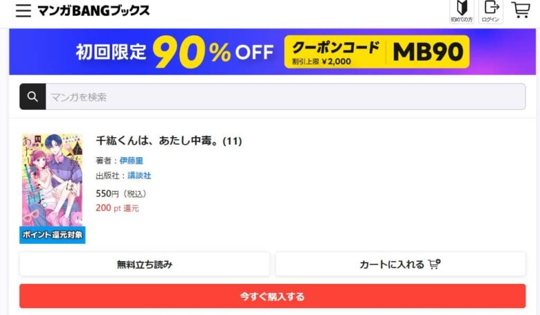 千紘くんは、あたし中毒 無料