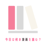 初めましてこんにちは 離婚してください の第6巻発売日はいつ 最新刊 最新話を無料ですぐに読む方法 少女 女性漫画紹介サイト 今日は何の漫画を読む