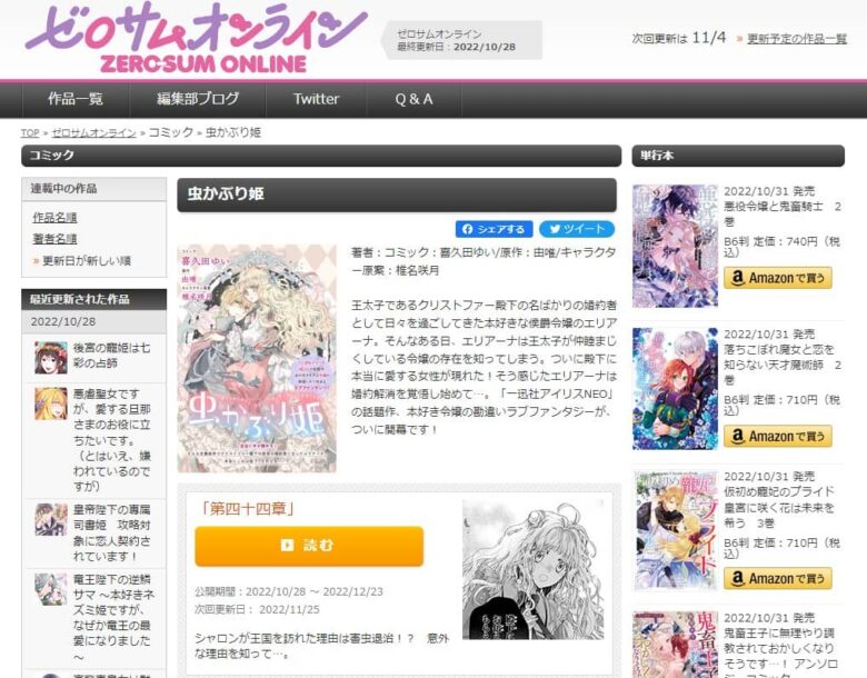 虫かぶり姫 最新話