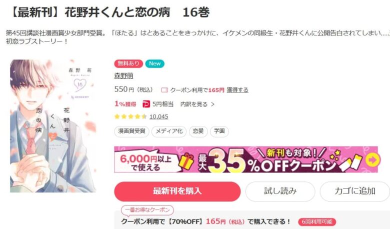 花野井くんと恋の病 16巻 無料