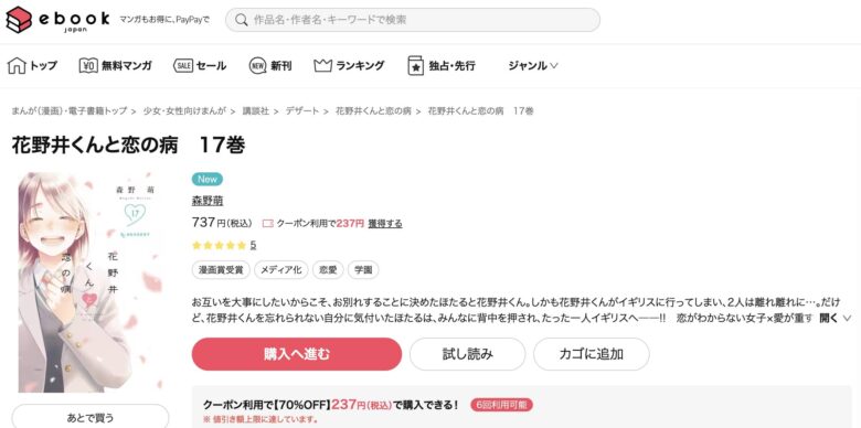 花野井くんと恋の病 17巻 無料