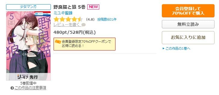 野良猫と狼 無料 5巻