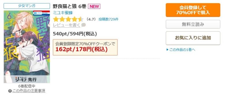 野良猫と狼 無料 6巻