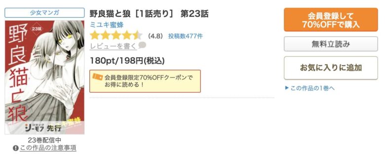 野良猫と狼 最新話22話まで無料で読める