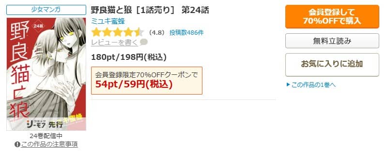 野良猫と狼 最新話24話まで無料で読める