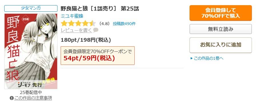 野良猫と狼 最新話25話まで無料で読める