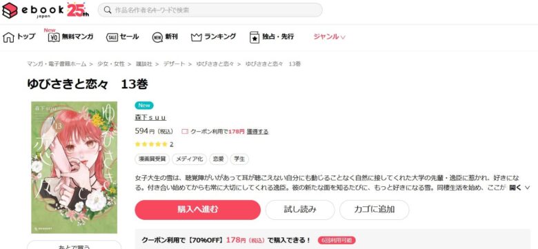 ゆびさきと恋々 最新刊13巻まで無料で読める