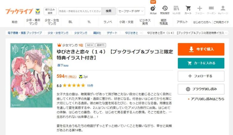 ゆびさきと恋々 無料