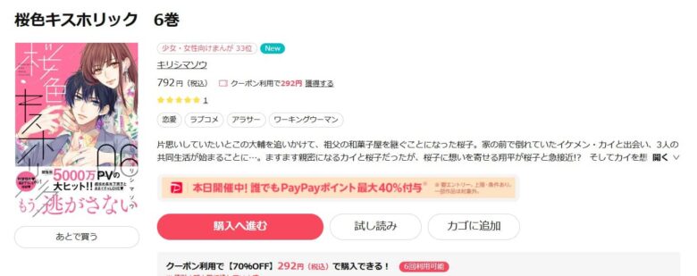 桜色キスホリック 無料